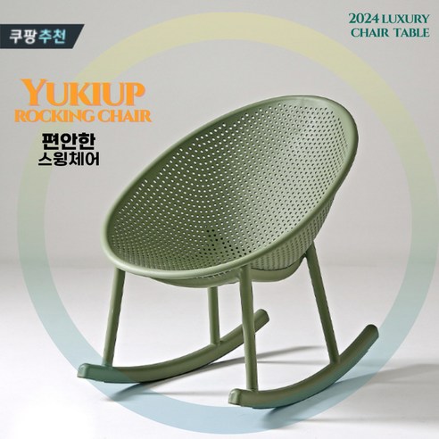 안락의자 추천 상품Yukiup 흔들의자 탁자 세트 1인용 편안한 무중력 그네 의자 스윙, 1.그린체어, 1개 제품 사진