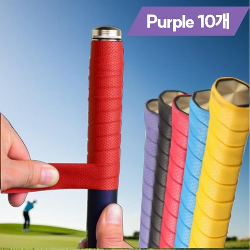 코지피트 미끄럼방지 골프채 골프 그립 테이프, 10개, Purple