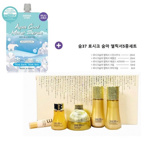 SU:M37 숨37 로시크숨마 엘릭서 Losec Summa Elixir 5pcs Special gift mini set, 1개