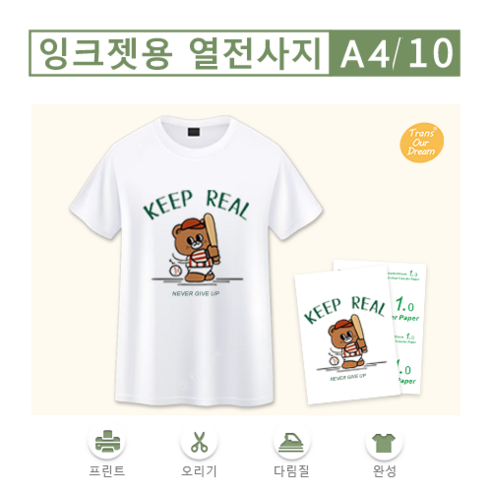 TransOurDream 진정한 전사지 DIY 만들기 네임스티커 잉크젯 흰색 밝은색용 열전사지 A4, 10매
