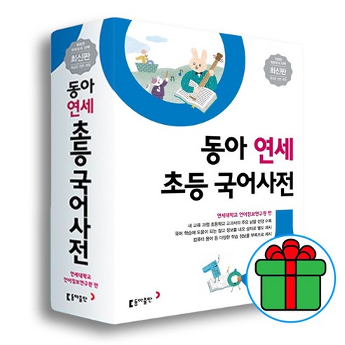 동아 연세 초등 국어사전 |10%할인 | 노트선물|, 동아연세초등국어사전(개정판) 우리말어원사전 Best Top5