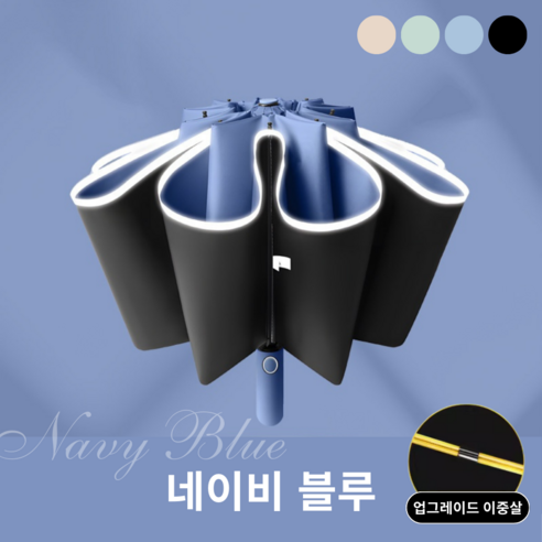 2034년형 2중 3단 자동 역거꾸로 우산