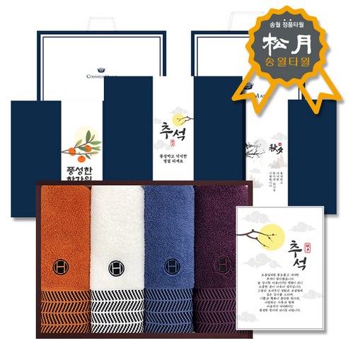 추석 선물로 특별한 선물을 하세요: 송월 추석 선물 수건세트