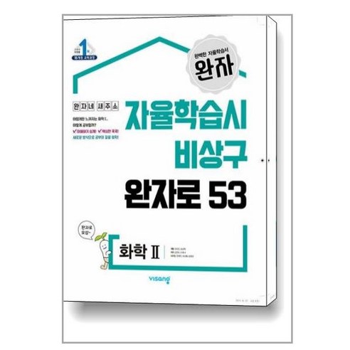 완자 고등 화학 2 (2023년용) / 비상교육