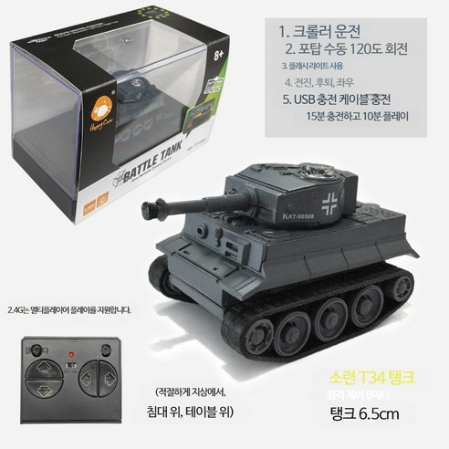 RC탱크 RC카 초소형 탱크 미니 원격제어 장난감, 충전 헤드 + 충전 케이블 - 무건전지, W_Tiger Tank-Gray-2.4G 크롤