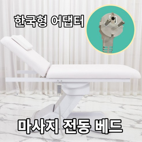 미용 전동 베드 마사지 침대 타투 반영구 배드 안마 피부 관리 속눈썹 물리치료, 전자동+온열