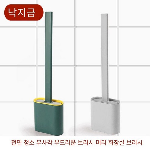 실리콘 화장실 브러쉬 세트 화장실 가정용 화장실 브러시 긴 핸들 벽 마운트 화장실 청소 브러시, [플로어스타일]#[다크그린+베이지]2