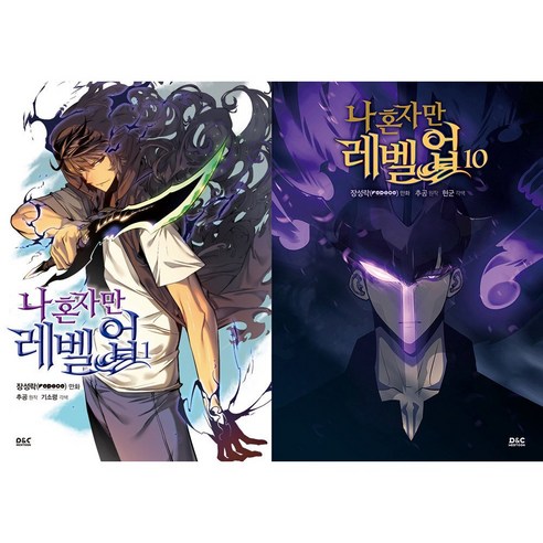 나 혼자만 레벨업 웹툰 만화 책 단행본 전권 세트 1-10권