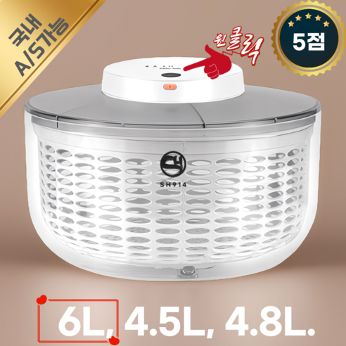SH914 야채탈수기 세척 전자동 대용량 가정용 업소용 야채 상추 샐러드 과일 당일발송 A/S가능, 스텐인리스480ML, 1개