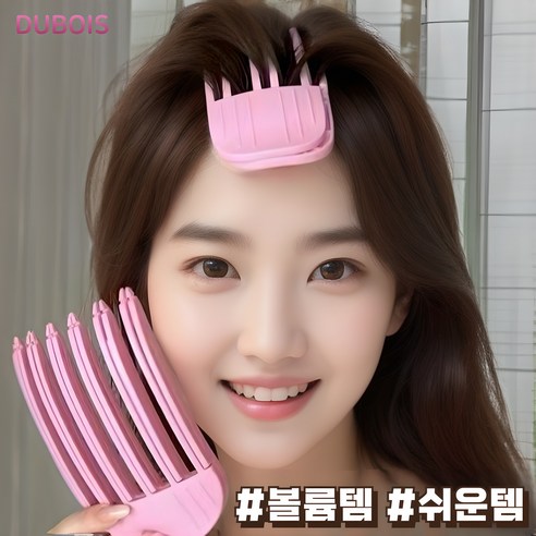 풍부한 볼륨과 활기찬 머리카락을 위한 뿌리볼륨 가르마볼륨 뿌리볼륨