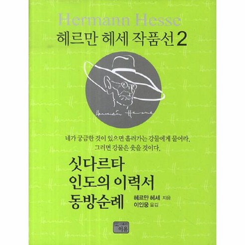 이노플리아 싯다르타 인도의 이력서 동방 순례-2 헤르만헤세작품, One color | One Size@1 싯타르타