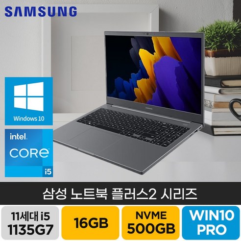 삼성전자 노트북 플러스2 시리즈 노트북 가성비 고급형 랩탑 윈도우10 탑재