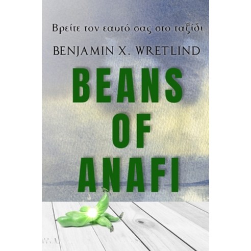(영문도서) Beans of Anafi: A Hero''s Journey Paperback, Independently Published, English, 9798838742599