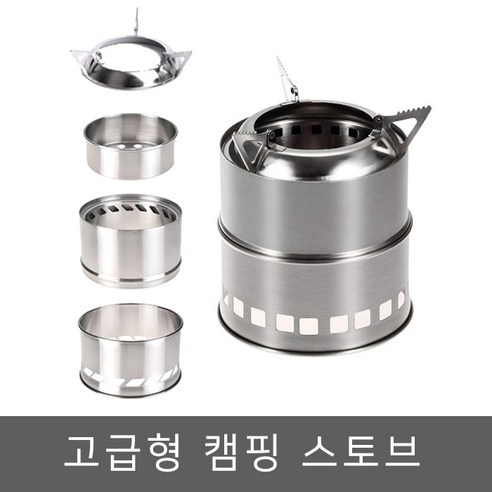 미니우드스토브, 1개