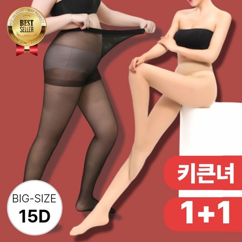 VIENR 피부보정 빅사이즈 팬티스타킹 롱다리 2P