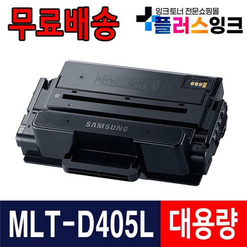 삼성 MLT-D405L 대용량 MLT-D403S SL-M3520DW SL-M3560FW SL-M3320ND SL-M3830ND M3330ND M3390FD 재생토너, 02. MLT-D405L 슈퍼대용량/재생, 1개 삼성토너