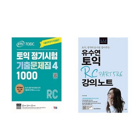 하나북스퀘어 ETS 토익 정기시험 기출문제집 1000 Vol. 4 Reading+유수연 토익 RC PART 5 6 강의노트- 전2권