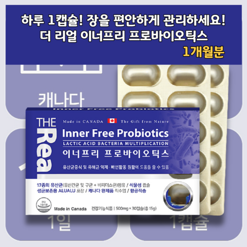 더리얼 이너프리 프로바이오틱스, 단품, 단품