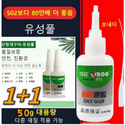 KP HERO CO LTD 1+1 강력 접착제 산청개구리 유성풀 내고온 금속 풀 초강력 금속용 접착제 50g 안전/친환경, 유성 본드 50g [2병 드립]
