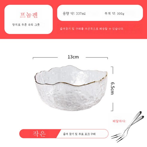 DFMEI 해머 프놈펜 샐러드볼 가정용 투명과일접시 세트 유리볼 디저트볼입니다., DFMEI 골든 에지 샐러드 그릇 소형 2 포크 무료