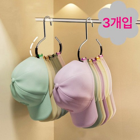 옷걸이형 모자걸이 모자 거치대 헹거 스틸 다용도 3P, 3개, 화이트