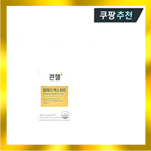 한미양행 콴첼 칼마디 엑스퍼트 칼슘 마그네슘 비타민D, 30정, 2개