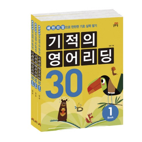 기적의 영어리딩 30 세트, 길벗스쿨
