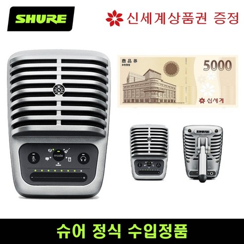 [슈어정품] SHURE 슈어 MV51 콘덴서 마이크 홈레코딩 마이크 유튜브 방송용 녹음용 마이크, MV51 + 신세계상품권