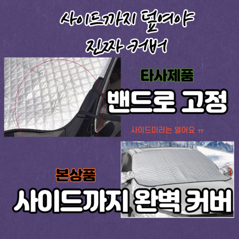 차량덮개겨울용커버 자석부착 SUV 스포티지 스파크 모닝 앞유리커버는 겨울철 차량에 사용하기 적합하며, 차량의 앞유리를 보호하여 성에방지와 폭염방지 효과를 얻을 수 있는 튼튼한 내구성을 갖고 있습니다.
