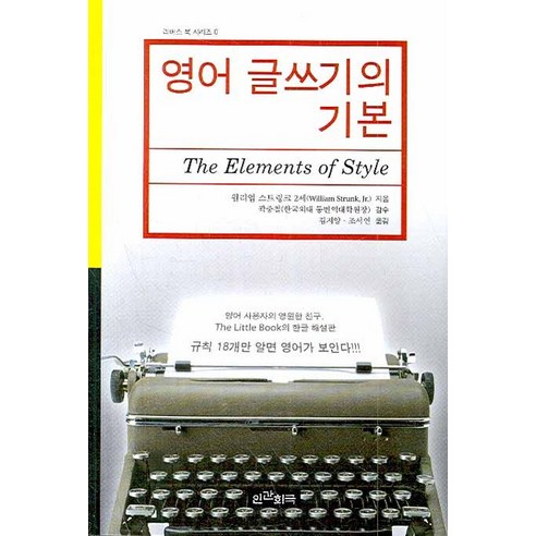 영어 글쓰기의 기본(THE ELEMENTS OF STYLE), 인간희극 일론머스크영어원서