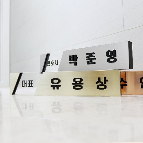 상패리아 자개명패 사장 CEO명패 회장명패 33년전통, 25.둥근문양없음자개명패60 골드스텐명패 9 아크릴마트 메탈 명패 금속투명아크릴 변호사명패 교장명패 대표명패, 글라스형, 핑크
