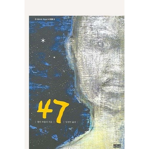 47, 아침이슬