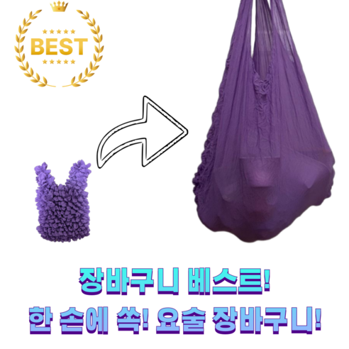 타베로 늘어나서 휴대하기 좋은 요술 주름 장바구니, 1개, 퍼플