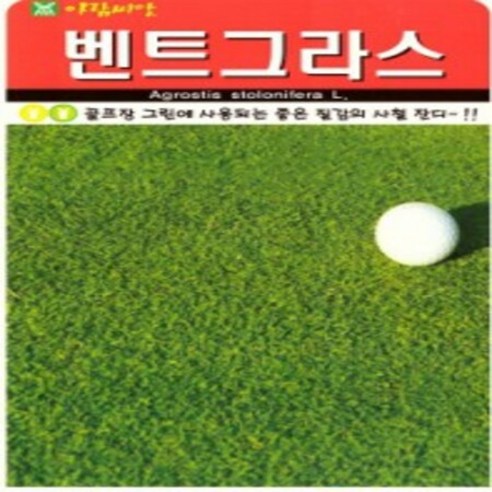 AR 벤트그라스 약1평 골프장 잔디 씨앗, 상세페이지 참조