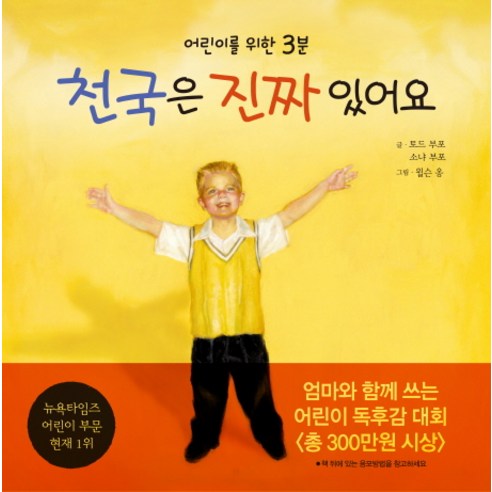 나 홀로 볼링:볼링 얼론 사회적 커뮤니티의 붕괴와 소생, 페이퍼로드 일인칭가난 12 천국은 진짜 있어요:어린이를 위한 3분, 크리스천석세스
