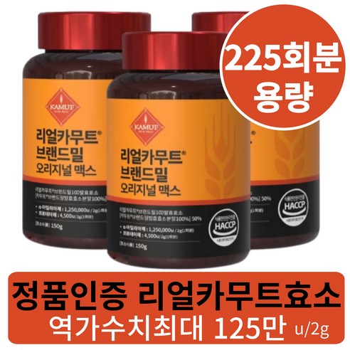 정품 카무트효소 식약청인증 HACCP 리얼카무트 브랜드밀100% 발효효소 분말, 2개, 150g