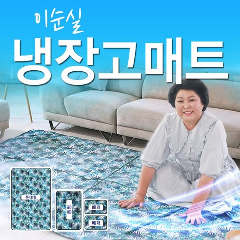 [ NEW ] 이순실 냉장고매트 얼음매트 냉감패드 아기 침대 쿨매트 쿨패드 여름 침대패드 냉매트, 중형1개+특대형1개+베개 2개