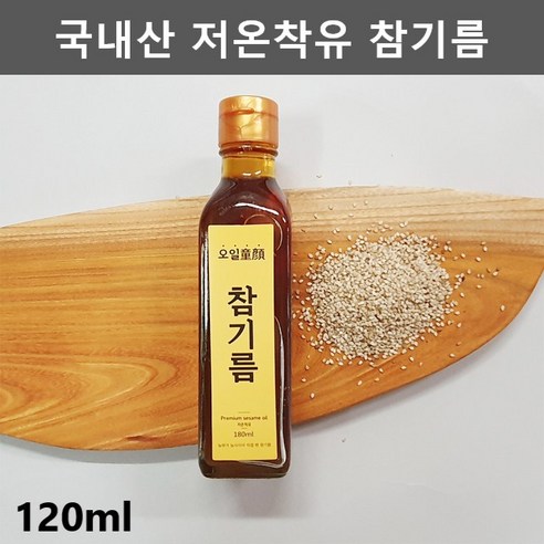 국산 저온압착 참기름 국내산 참기름 착유 180ml, 1개