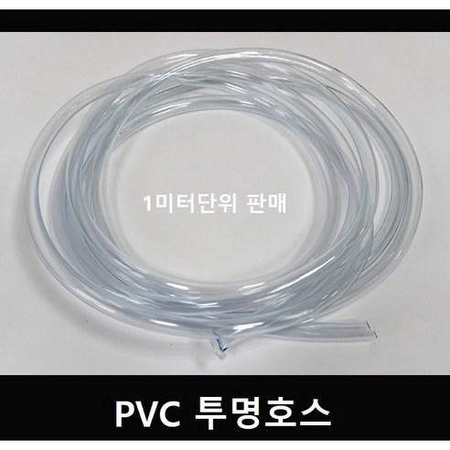 PVC 투명호스, 10mmX12mm