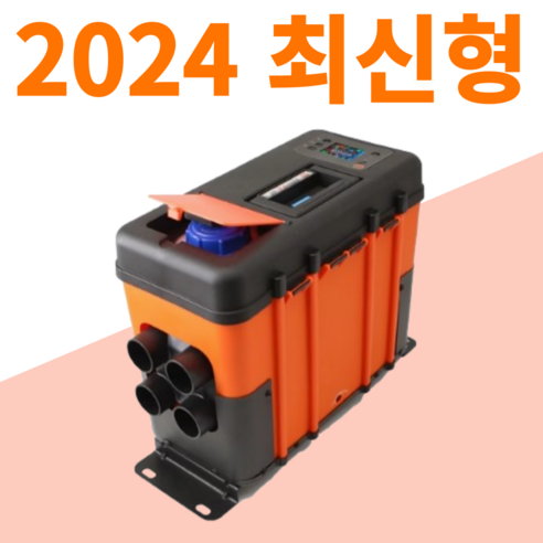 2024 최신형 히트플렉스 무시동히터 차박 온풍기 화물차 및 캠핑용 12V+24V+220V, M사이즈 1개 화물차무시동히터