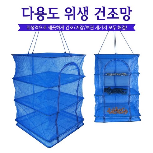 건조망 생선망 야체건조기 설거지망 고기망, 1개, 건조망(400x400)