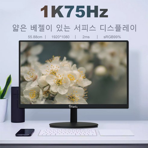 TianSu 22 32인치 FHD 평면모니터 75HZ 컴퓨터 모니터 아이케어 모니터, 55.9cm, MC221K75-4