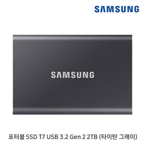 삼성 T7 외장 SSD 2TB: 휴대성과 성능의 완벽한 조화