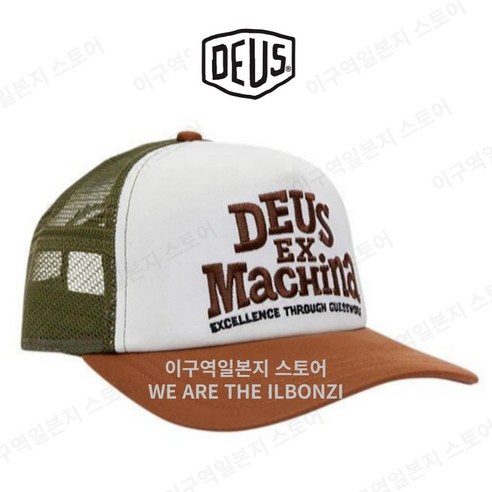 데우스 엑스 마키나 캡 모자 GUESSWORK TRUCKER 브라운 DMP247264