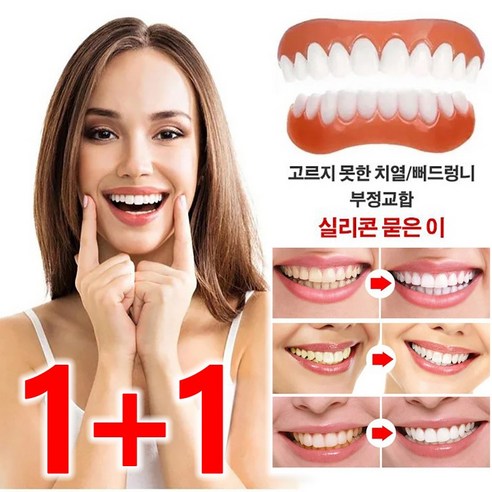 자신감을 되찾아줄 미소, 4세대 미백 틀니 세트 후기 실리콘틀니세트
