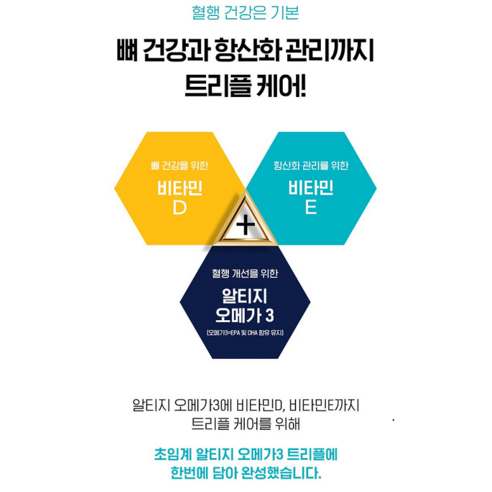 뉴트리원 초임계 식물성캡슐 알티지 오메가3 트리플은 건강기능식품으로 EPA와 DHA를 풍부하게 함유하여 혈행, 눈건강, 항산화, 뼈건강에 도움을 주는 최첨단 추출 기술을 사용한 제품입니다.