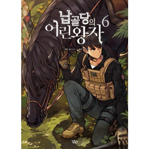 납골당의 어린왕자 6:, 길찾기