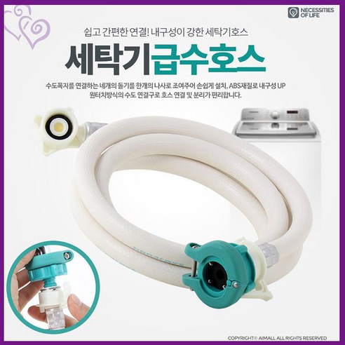 세탁기호스 급수 연장 교체 물호스 연결 세탁 원터치 배수 추천 주방 부엌 키친 음식물 처리기 처리 냄새 부품 소모품 날파리 제거 기타 생활 용품 잡화 철물점, 세탁기호스3M, 1개
