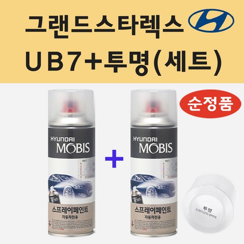 순정품 현대 그랜드스타렉스 UB7 문라이트클라우드 스프레이 페인트 + 투명스프레이 - 페인트/스프레이 | 쿠팡