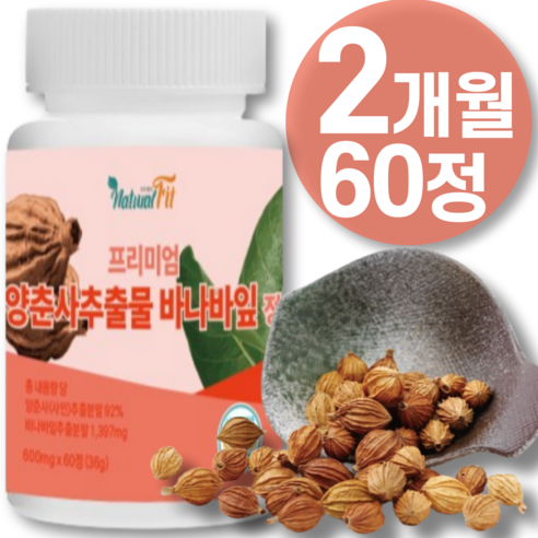 양춘사 추출물 정 분말 100 % 프로 식약청 HACCP 인증 추출물 받은 거 제품 프리미엄 미얀마 산 양춘사 캡술 바나바잎 정 식약청 해썹 인증, 1개, 60캡슐 다이어트/이너뷰티